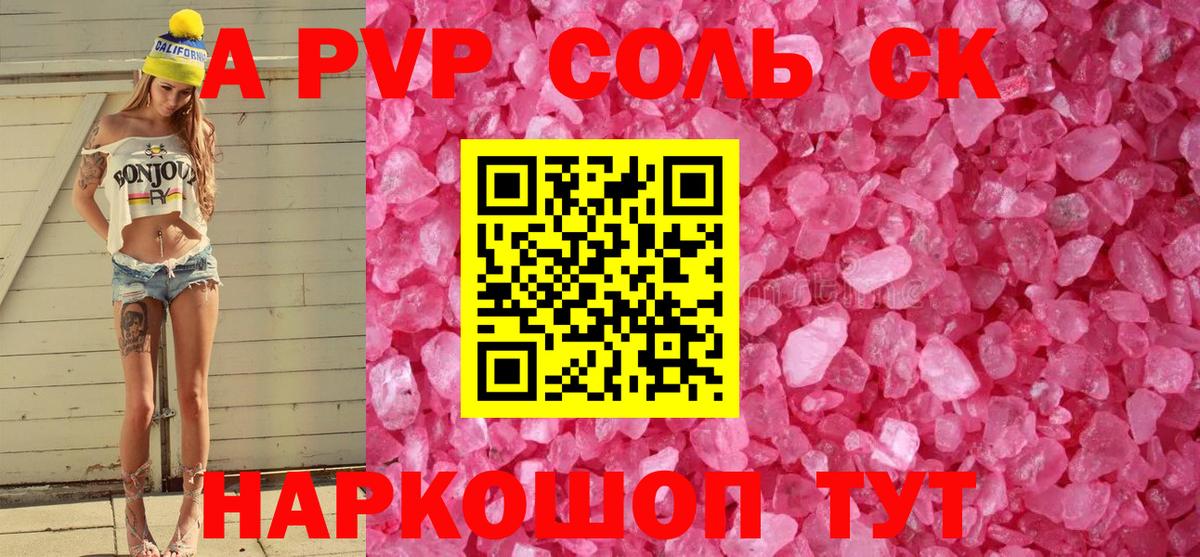 Alpha-PVP Crystall  Alpha PVP мука  А ПВП Соль  Реутов 