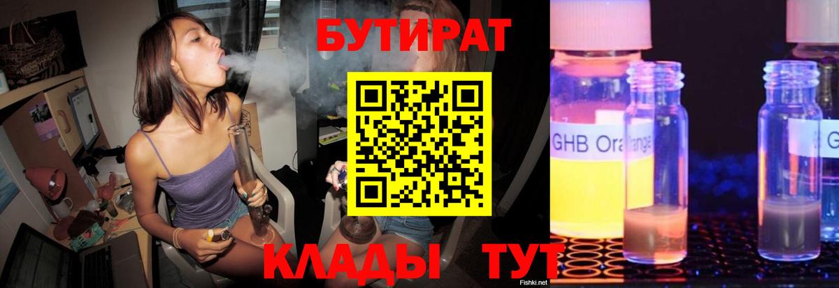 Бутират бутик  Вход с VPN  Бутират  Реутов 