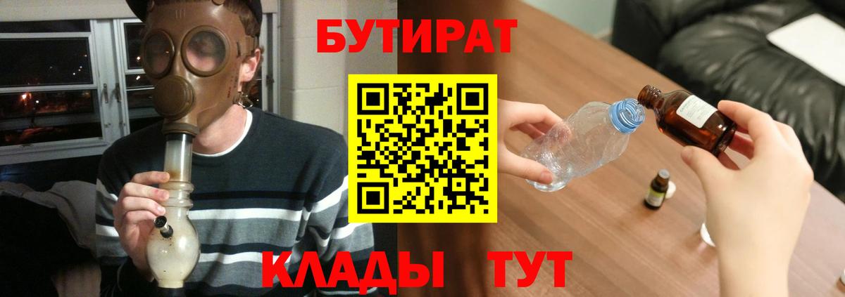 БУТИРАТ Butirat Реутов