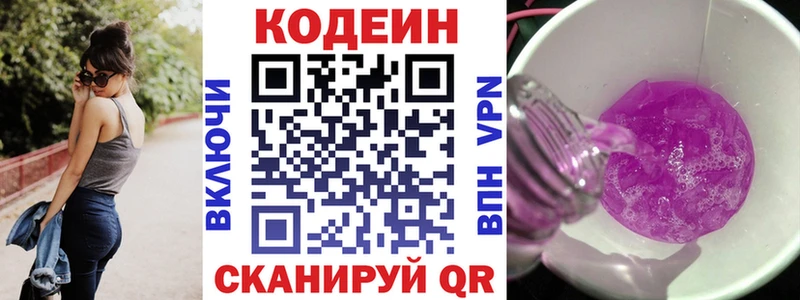 Кодеин напиток Lean (лин)  omg зеркало  Реутов  закладка 