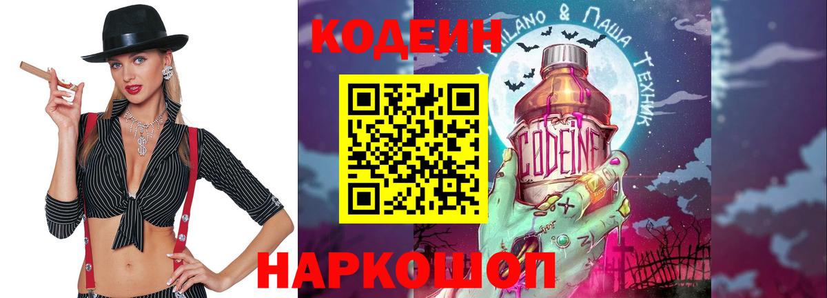 Реутов  Кодеиновый сироп Lean Purple Drank  Вход с VPN 