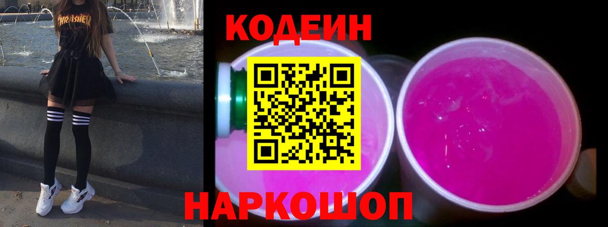 Codein Purple Drank  Codein напиток Lean (лин)  Реутов 