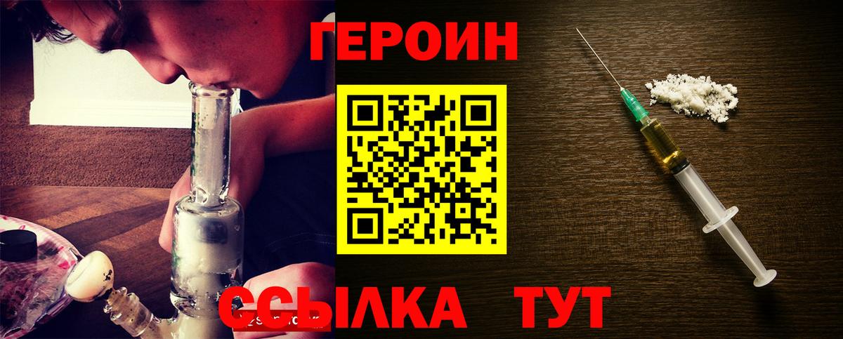 ГЕРОИН  ГЕРОИН Heroin  Вход с VPN  Реутов 