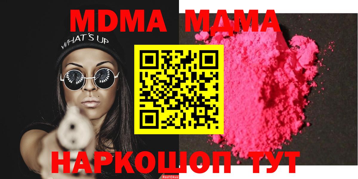 МДМА crystal  MDMA  Реутов 