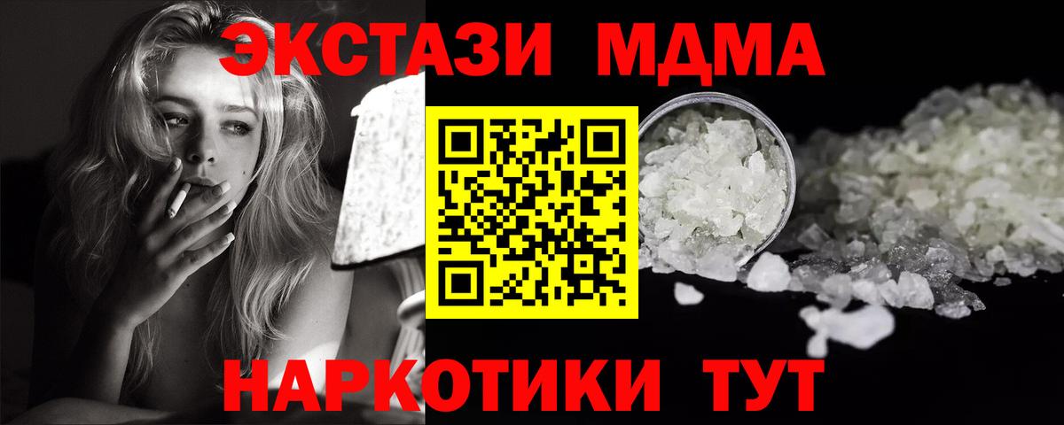 MDMA crystal Реутов