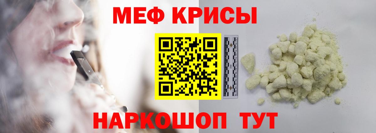 Мефедрон кристаллы  МЯУ-МЯУ  продажа наркотиков  Реутов  Вход с VPN  МЕФ мяу мяу 